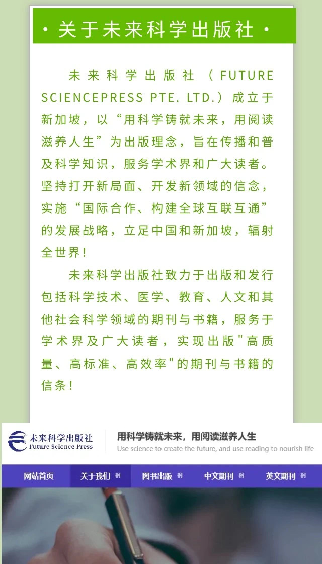 未來科學出版社期刊被維普收錄啦！