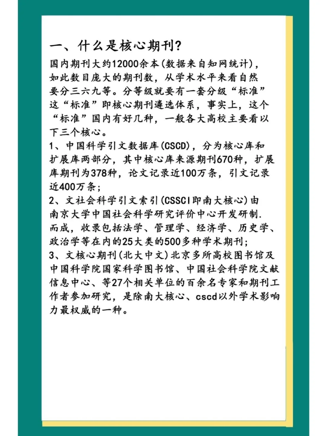 期刊級別如何區(qū)分，看完你還能不懂？